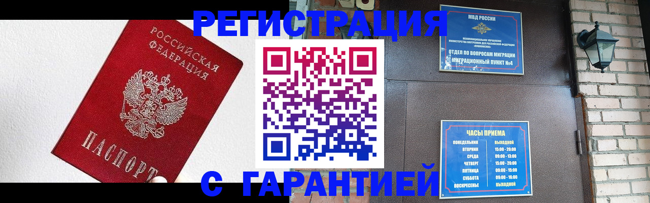 прописка для работы в Уяре