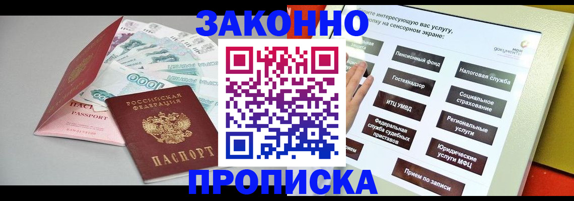 временная регистрация для школы в Уяре